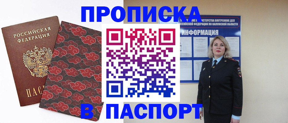 прописка ребенка в Королёве