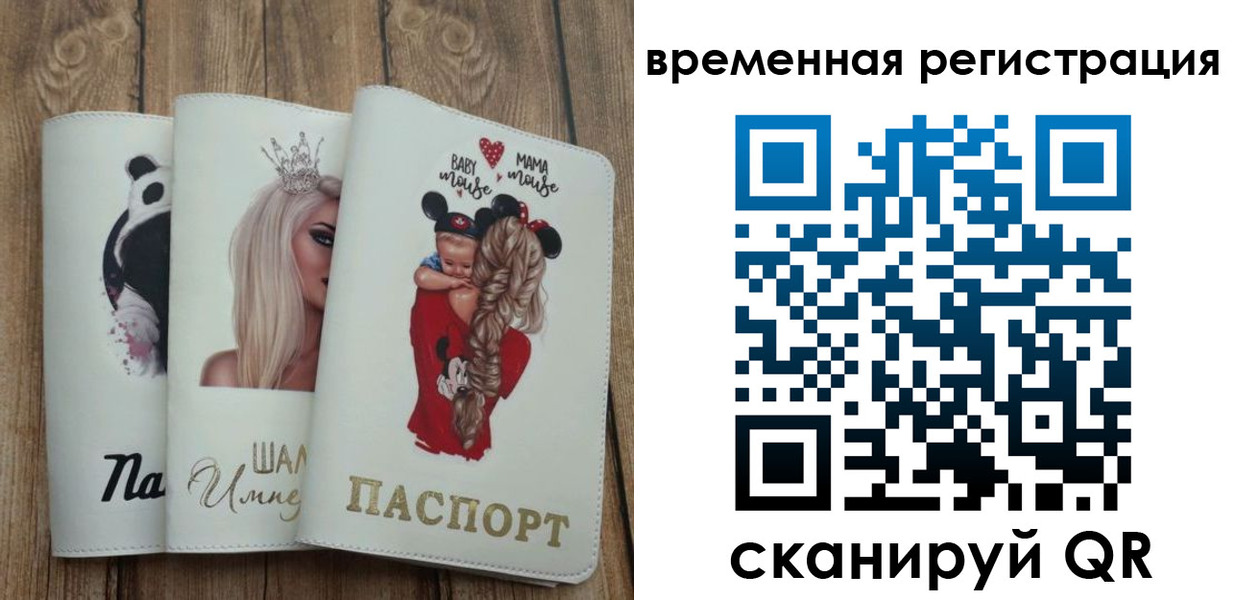 прописка 2025 в Королёве