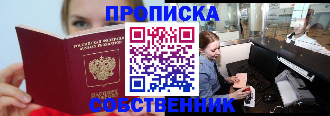 где прописаться в Королёве