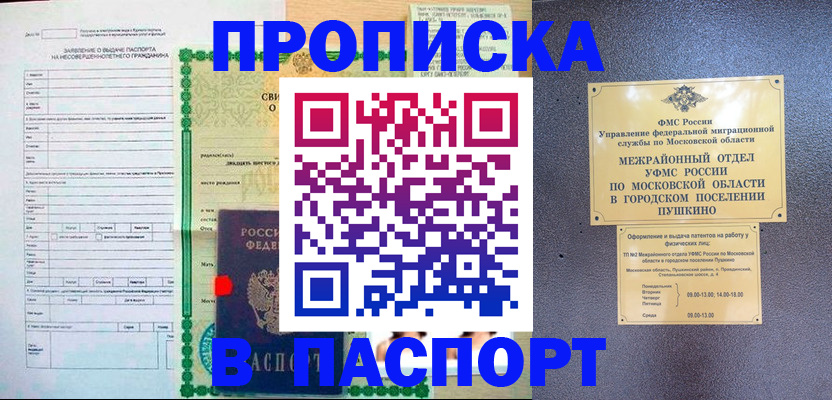миграционный учет в Королёве