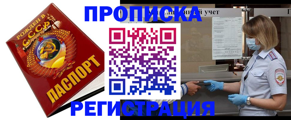 прописка штамп в Королёве