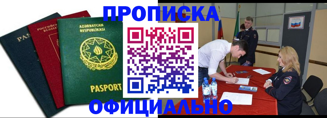 прописка гарантия в Королёве