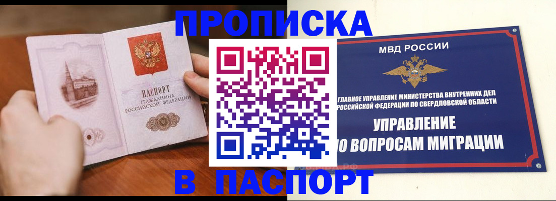 прописка гарантия в Королёве