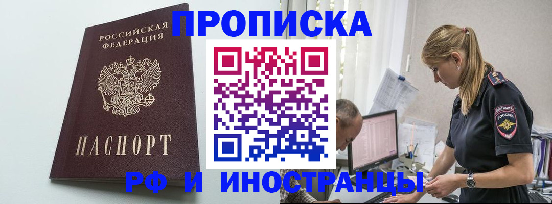 временная регистрация в квартире в Королёве