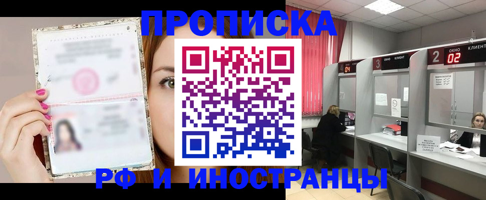 временная регистрация в Королёве