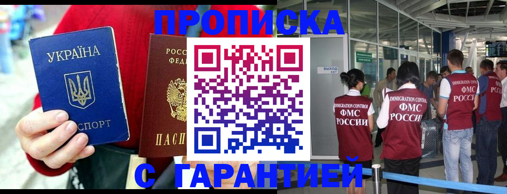 временная регистрация купить в Королёве