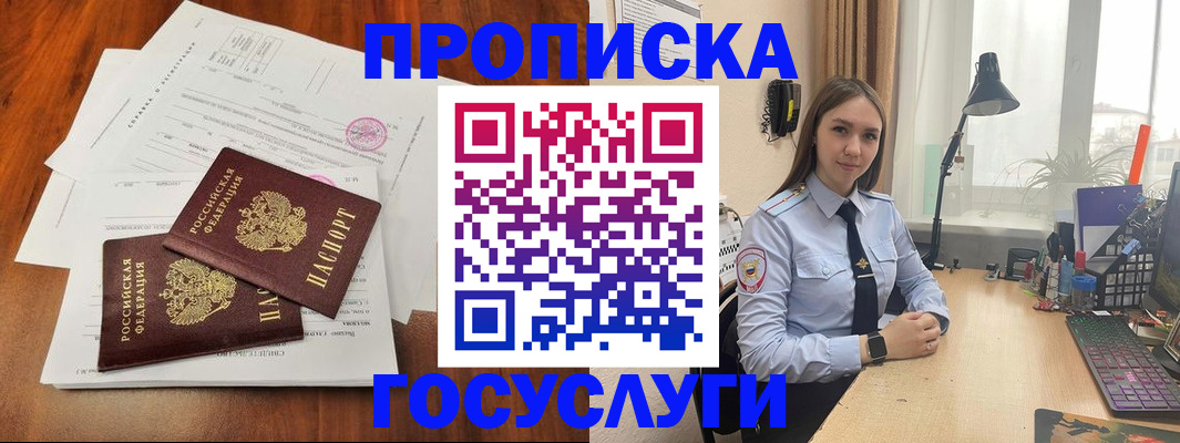 прописка для школы в Королёве